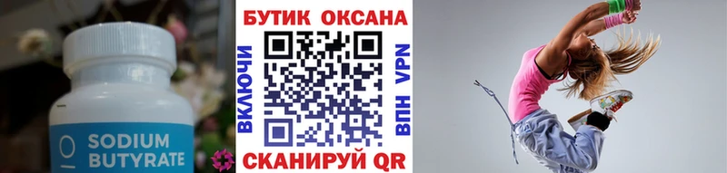 БУТИРАТ 99%  ОМГ ОМГ как войти  Нариманов 